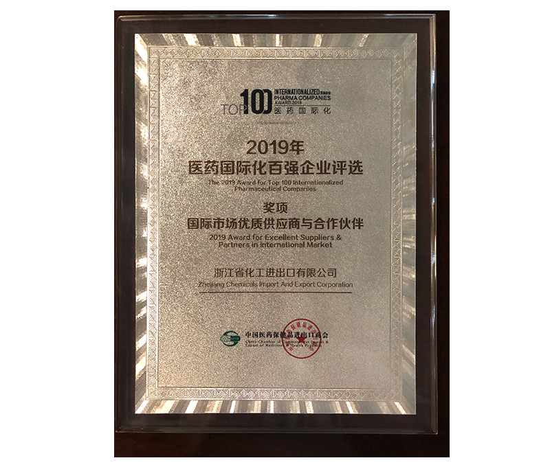 2019年國際市場優質供應商與合作夥伴