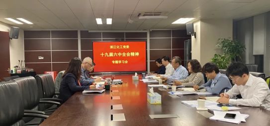 星空体育网页入口黨委召開專題會議學習貫徹黨的十九屆六中全會精神