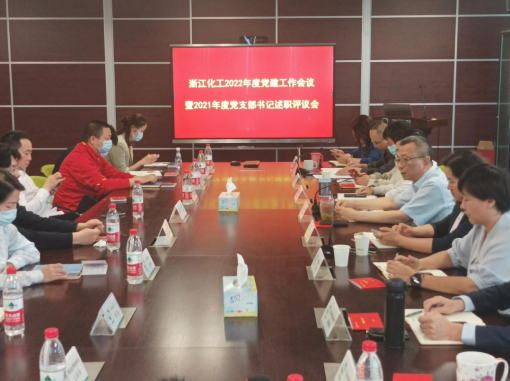 星空体育网页入口召開2022黨建工作會議暨2021黨支部書記述職評議會