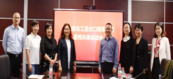 星空体育网页入口召開費用共享建設啟動會