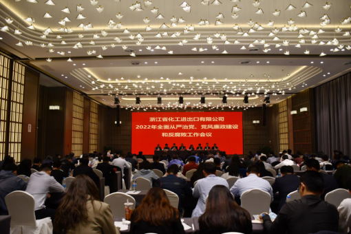 星空体育网页入口召開2022年全麵從嚴治黨、黨風廉政建設和反腐敗工作會議