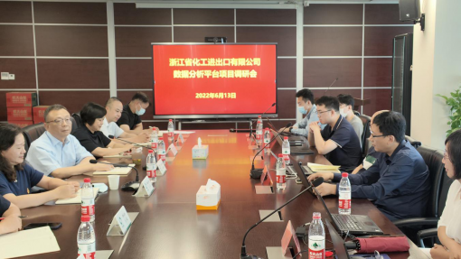 星空体育网页入口召開數據分析平台項目調研會