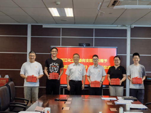 共沐書香迎七一，凝聚共識心向黨 ——星空体育网页入口黨委開展《習近平浙江足跡》贈書活動